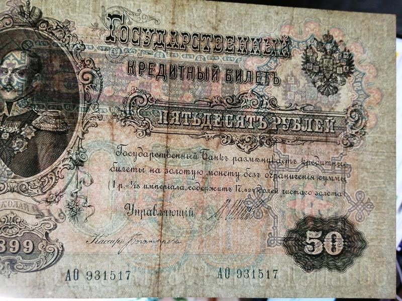 RUSIJA 1899 50 rubliu  